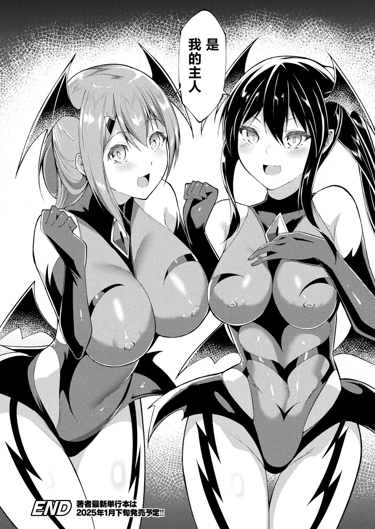 Taima Senshi Iruma & Rinen - Page 43