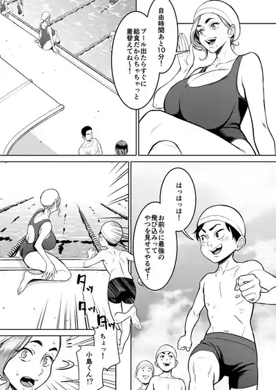 プールで先生といれかわり！ 3