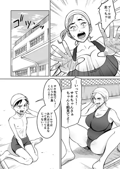 プールで先生といれかわり！ 4