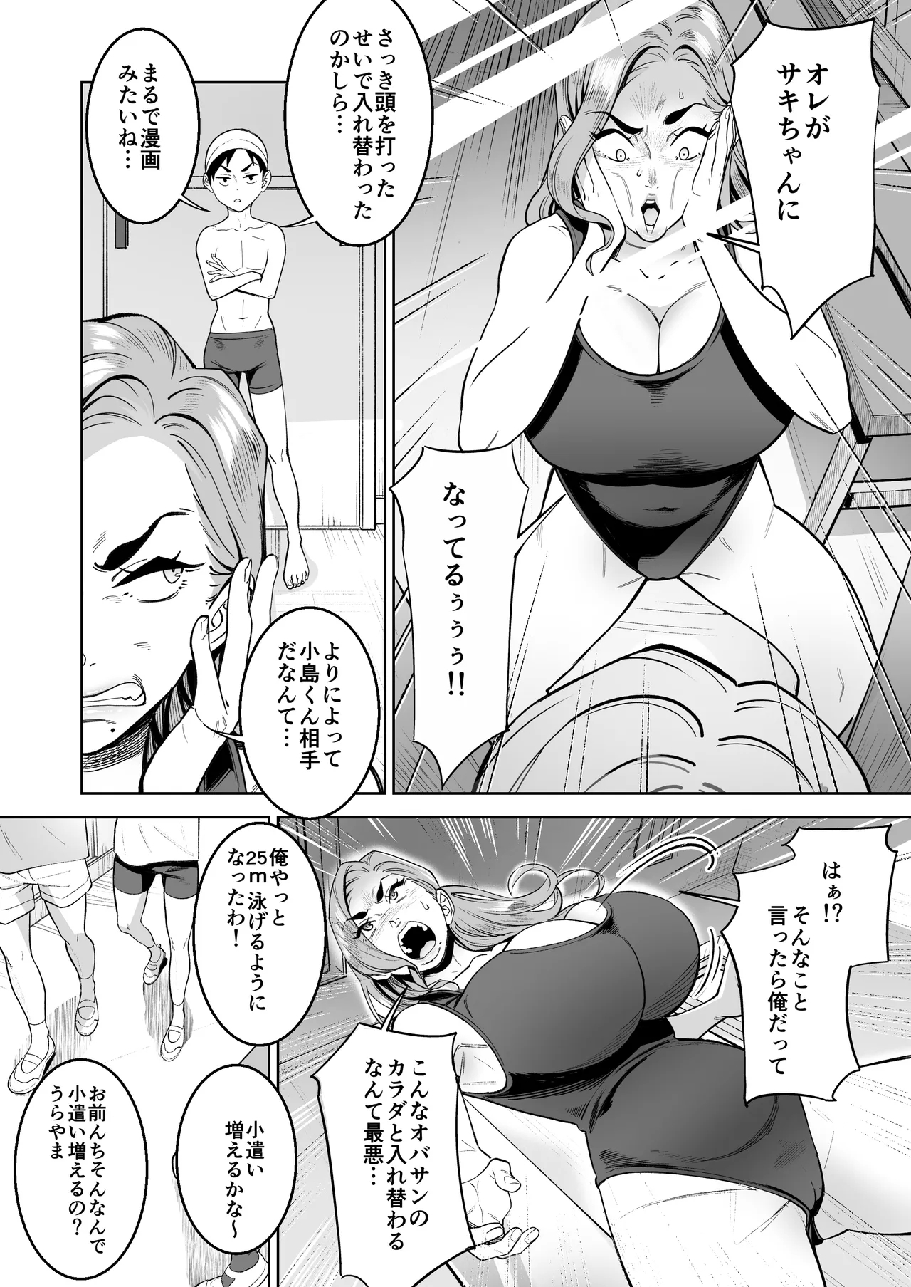 プールで先生といれかわり！ - Page 8