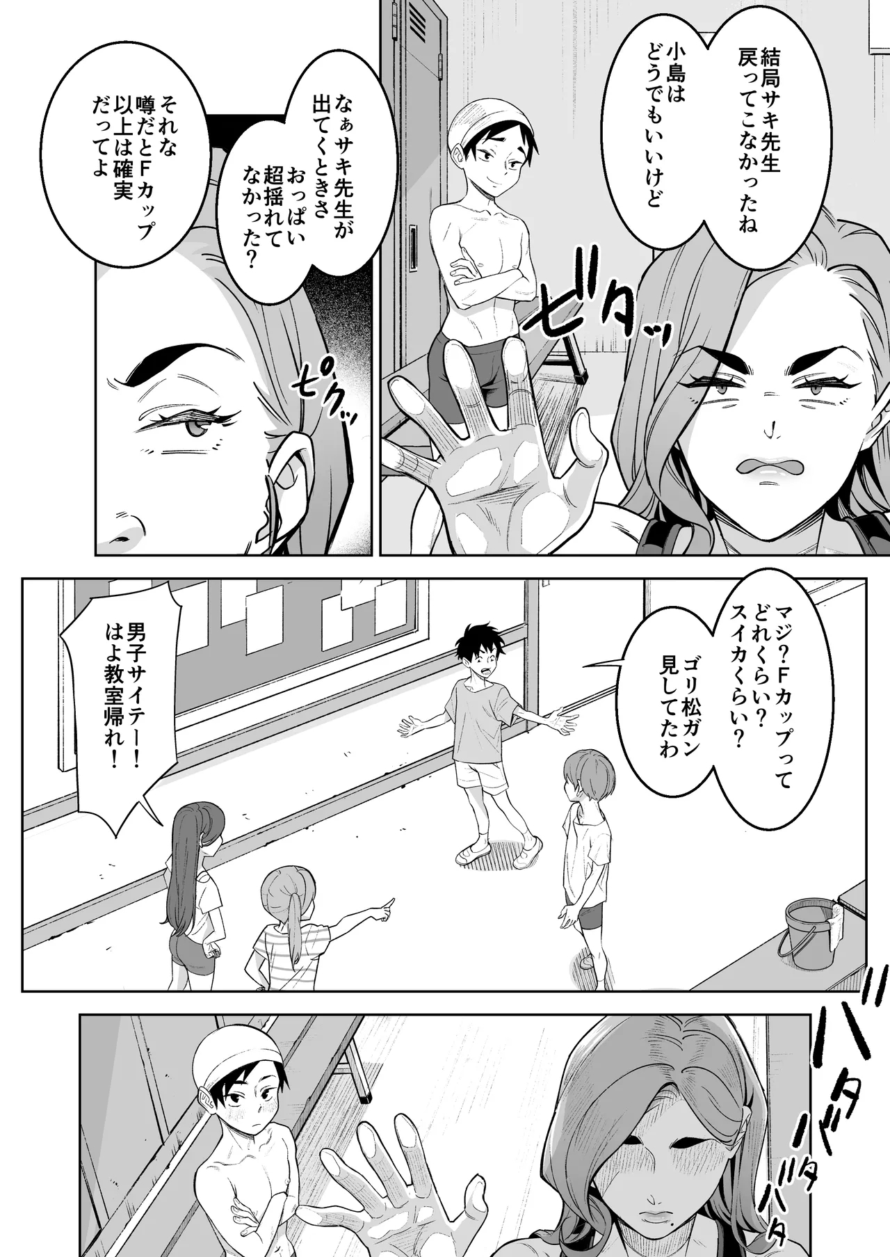 プールで先生といれかわり！ - Page 9