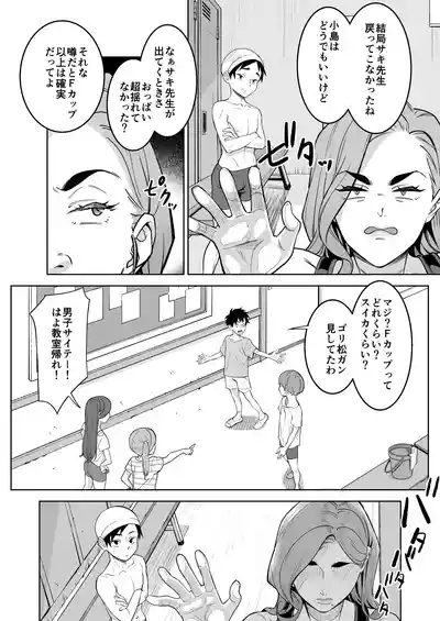 プールで先生といれかわり！ 9