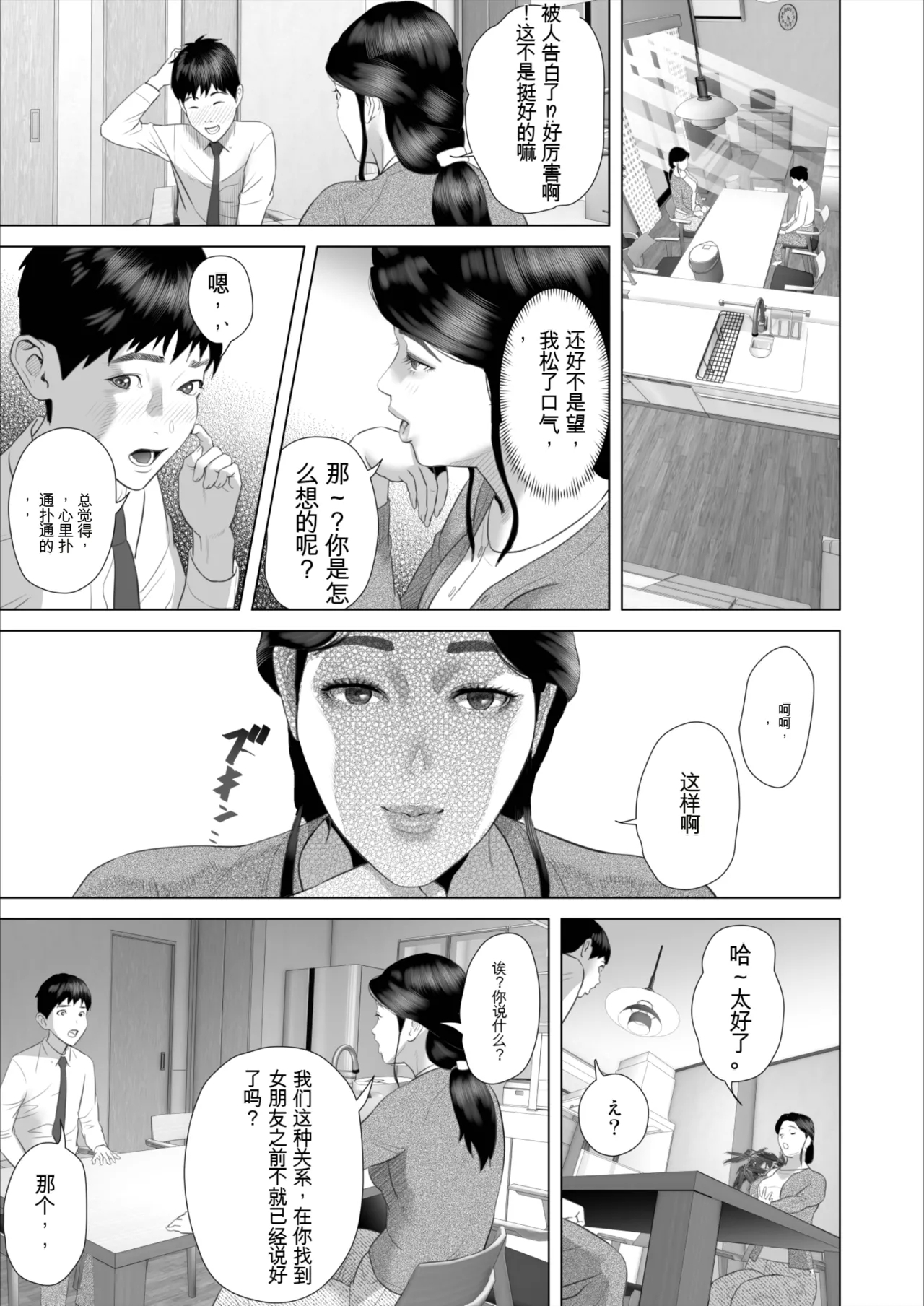 Boku ga Okaa-san 与 Konna Koto ni Nacchau Hanashi  |关于我和妈妈变成这种关系的故事10_温泉编 - Page 10