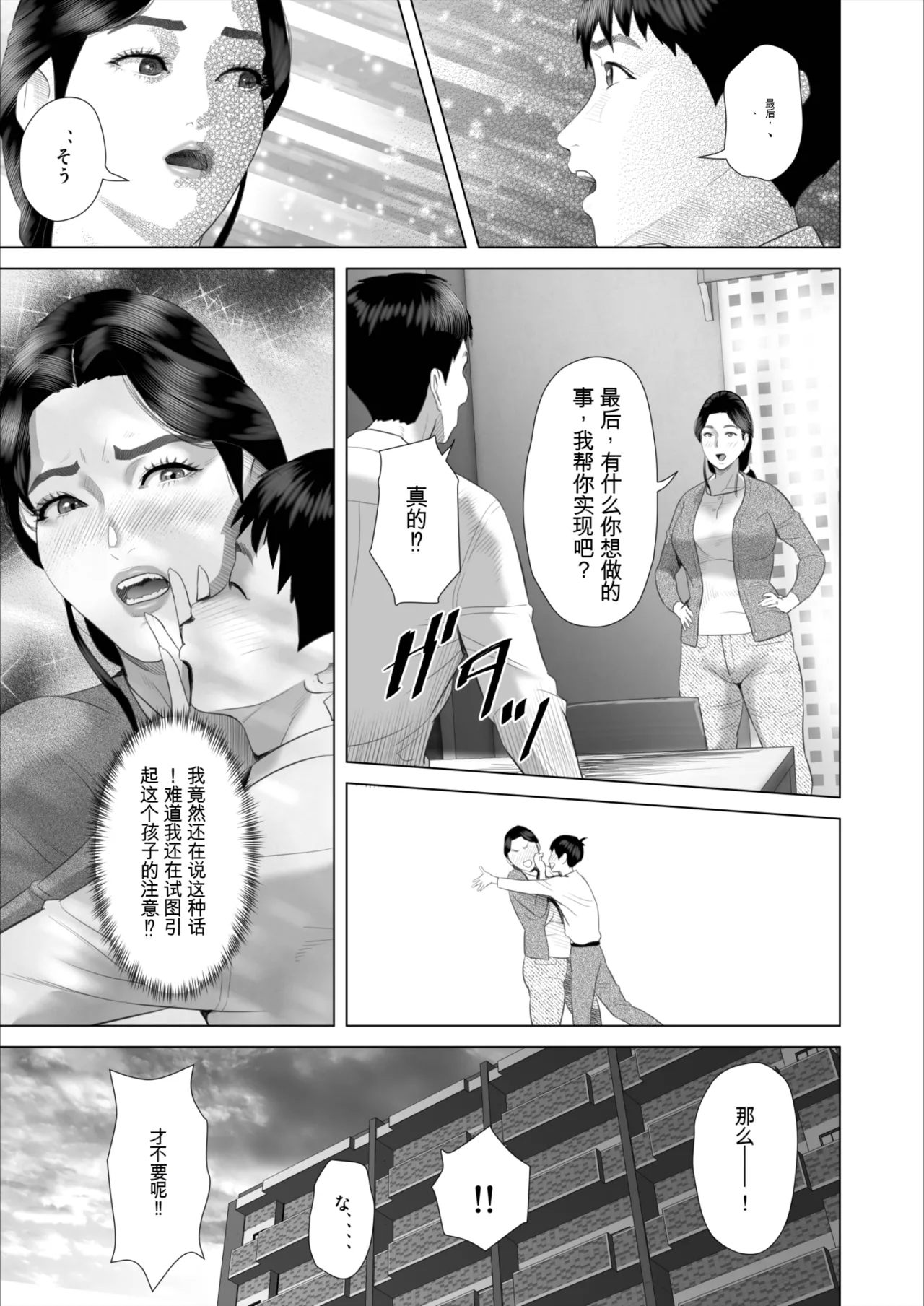Boku ga Okaa-san 与 Konna Koto ni Nacchau Hanashi  |关于我和妈妈变成这种关系的故事10_温泉编 - Page 12