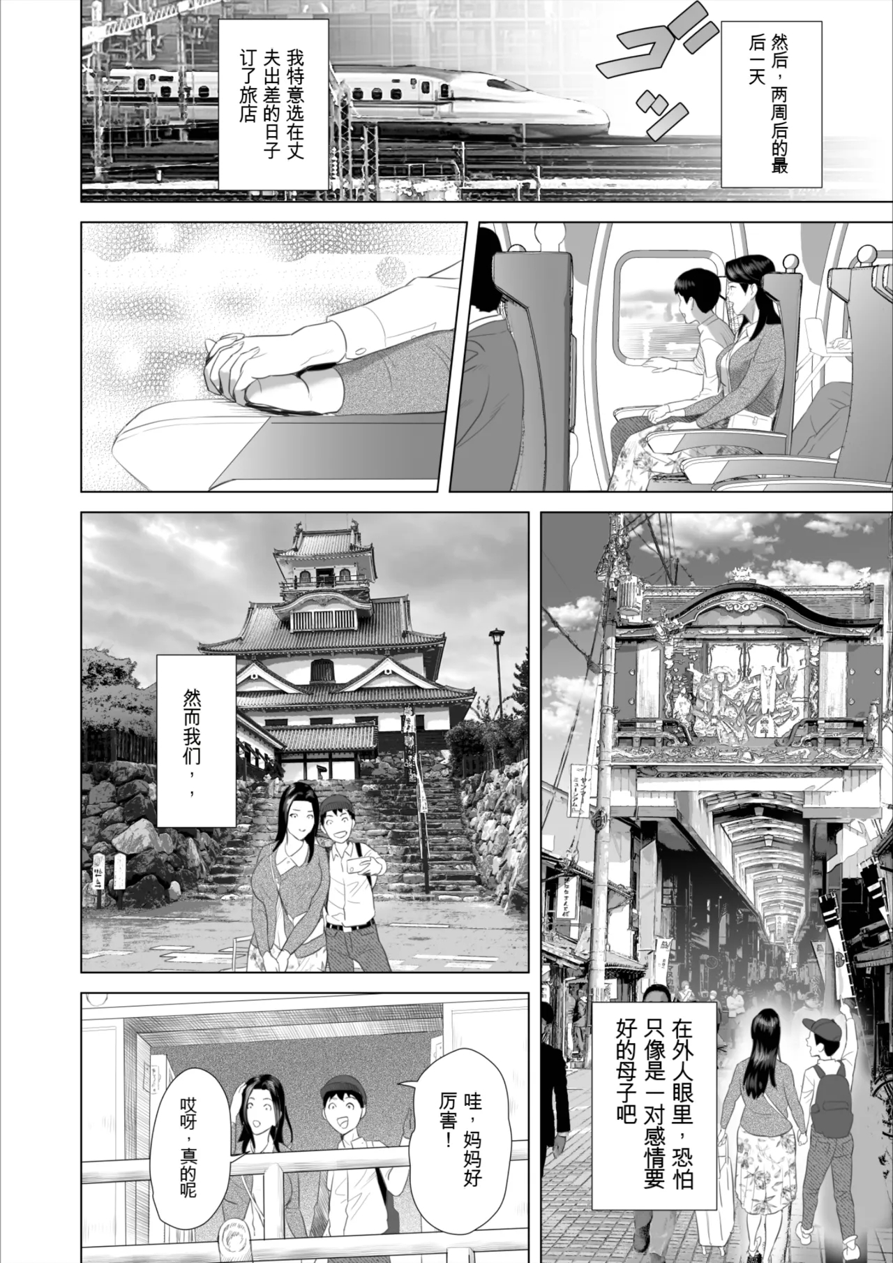 Boku ga Okaa-san 与 Konna Koto ni Nacchau Hanashi  |关于我和妈妈变成这种关系的故事10_温泉编 - Page 13