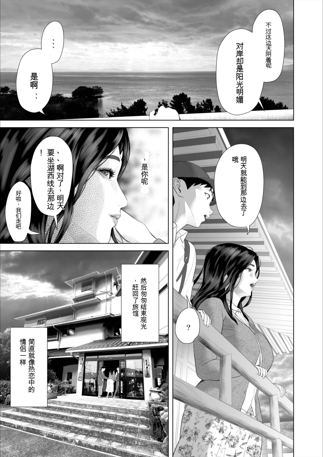 Boku ga Okaa-san 与 Konna Koto ni Nacchau Hanashi  |关于我和妈妈变成这种关系的故事10_温泉编 - Page 14