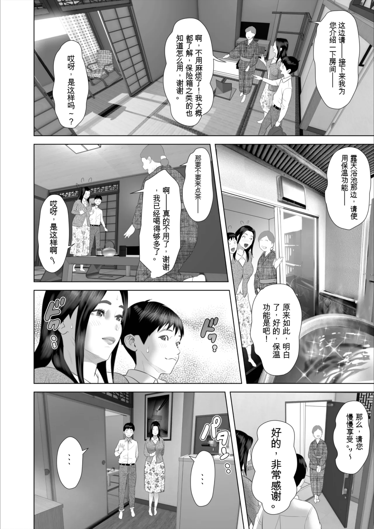 Boku ga Okaa-san 与 Konna Koto ni Nacchau Hanashi  |关于我和妈妈变成这种关系的故事10_温泉编 - Page 15