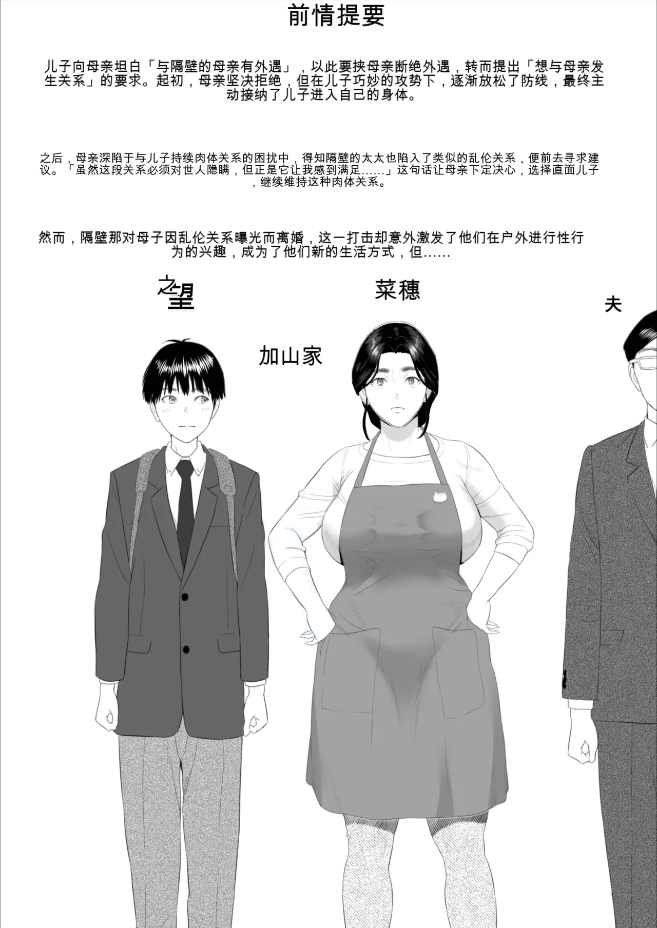 Boku ga Okaa-san 与 Konna Koto ni Nacchau Hanashi  |关于我和妈妈变成这种关系的故事10_温泉编 - Page 3