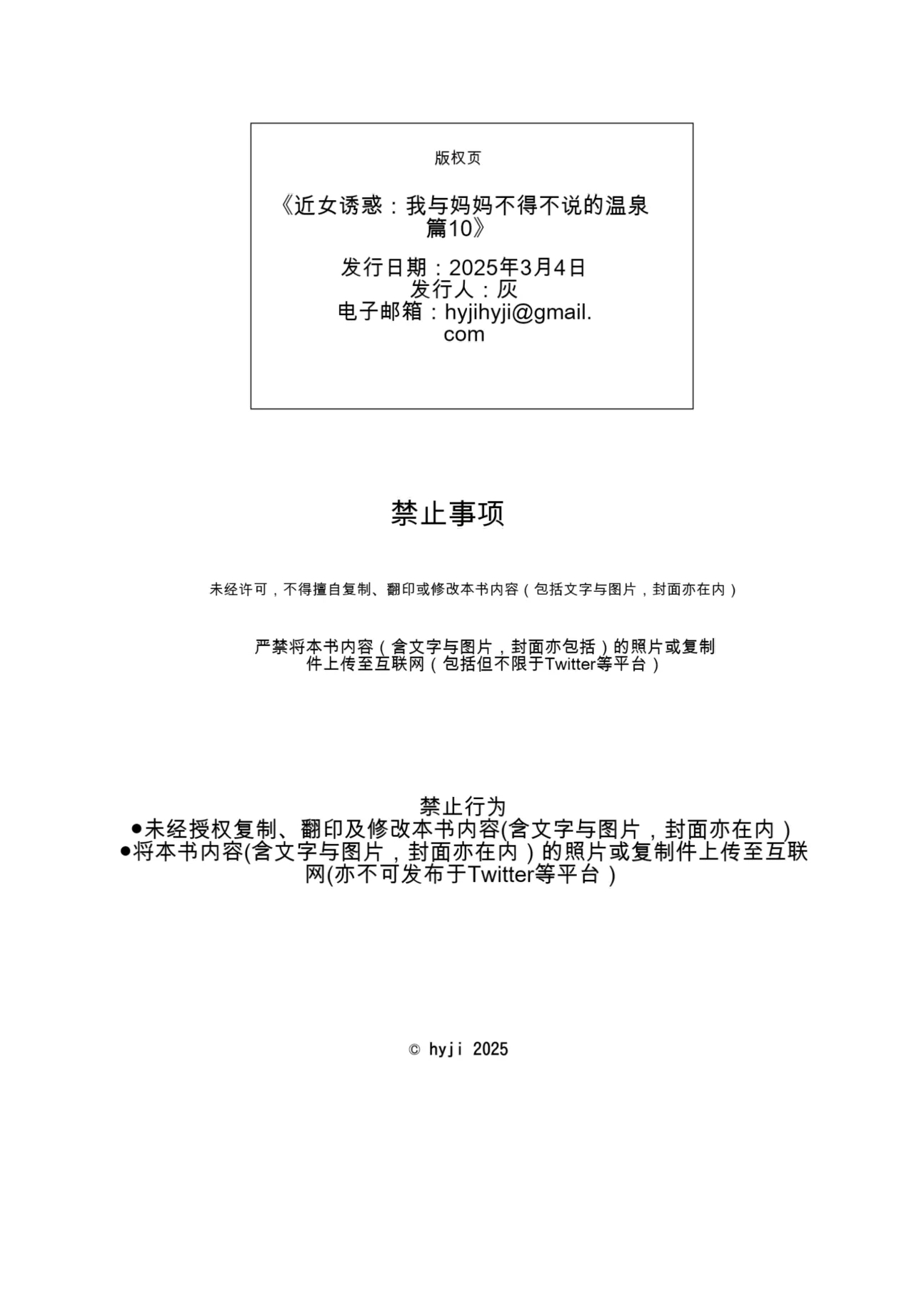 Boku ga Okaa-san 与 Konna Koto ni Nacchau Hanashi  |关于我和妈妈变成这种关系的故事10_温泉编 - Page 55