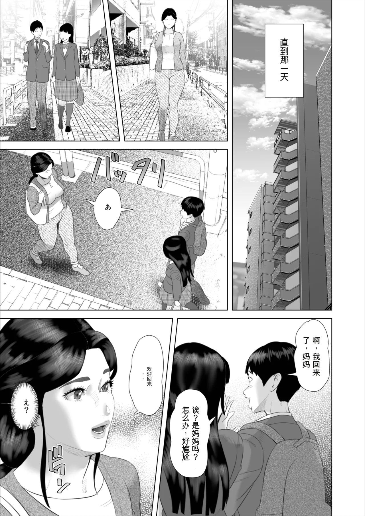 Boku ga Okaa-san 与 Konna Koto ni Nacchau Hanashi  |关于我和妈妈变成这种关系的故事10_温泉编 - Page 8