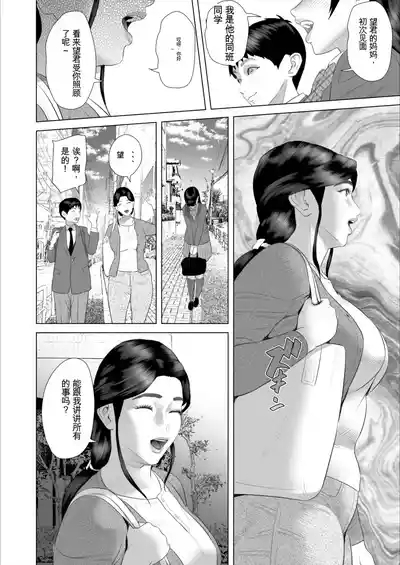 Boku ga Okaa-san 与 Konna Koto ni Nacchau Hanashi  |关于我和妈妈变成这种关系的故事10_温泉编 9