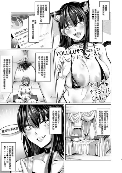 Futanari Chinpo no Onaneta Yoruru-sama 2