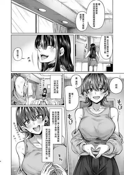 Futanari Chinpo no Onaneta Yoruru-sama 3