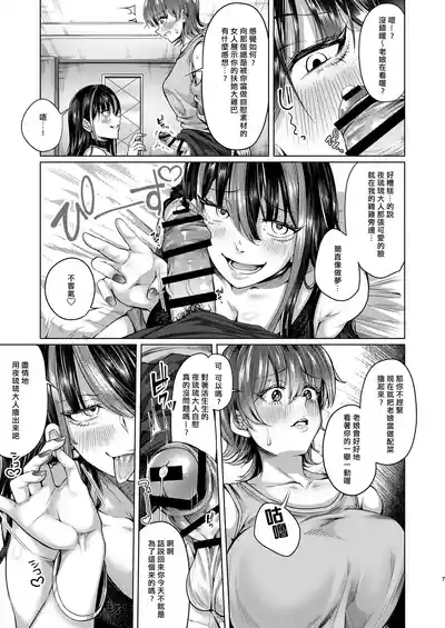 Futanari Chinpo no Onaneta Yoruru-sama 6