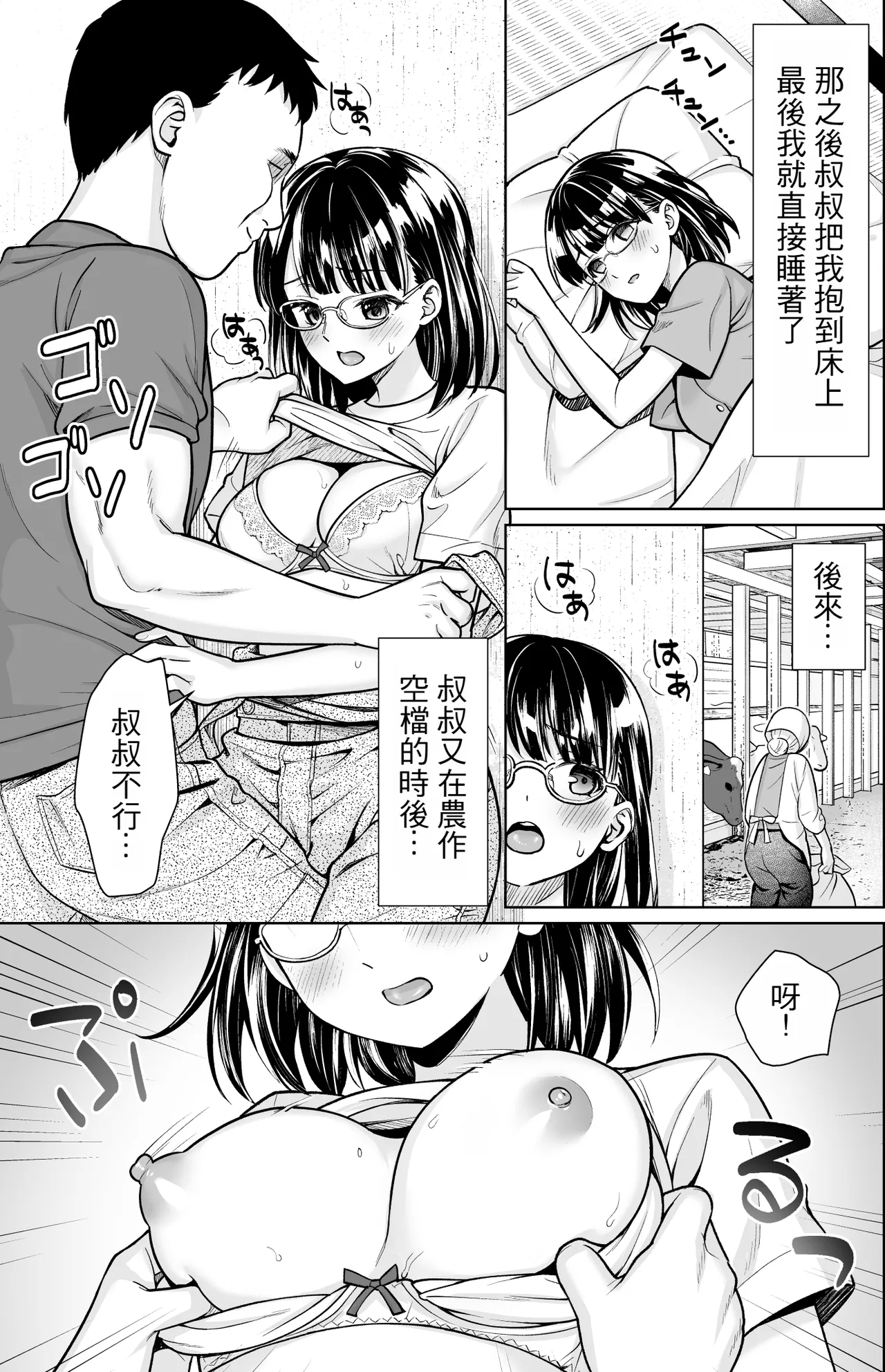 Iyada to Ienai Jimikei Shoujo to Inaka no Ojisan 3 - Page 2