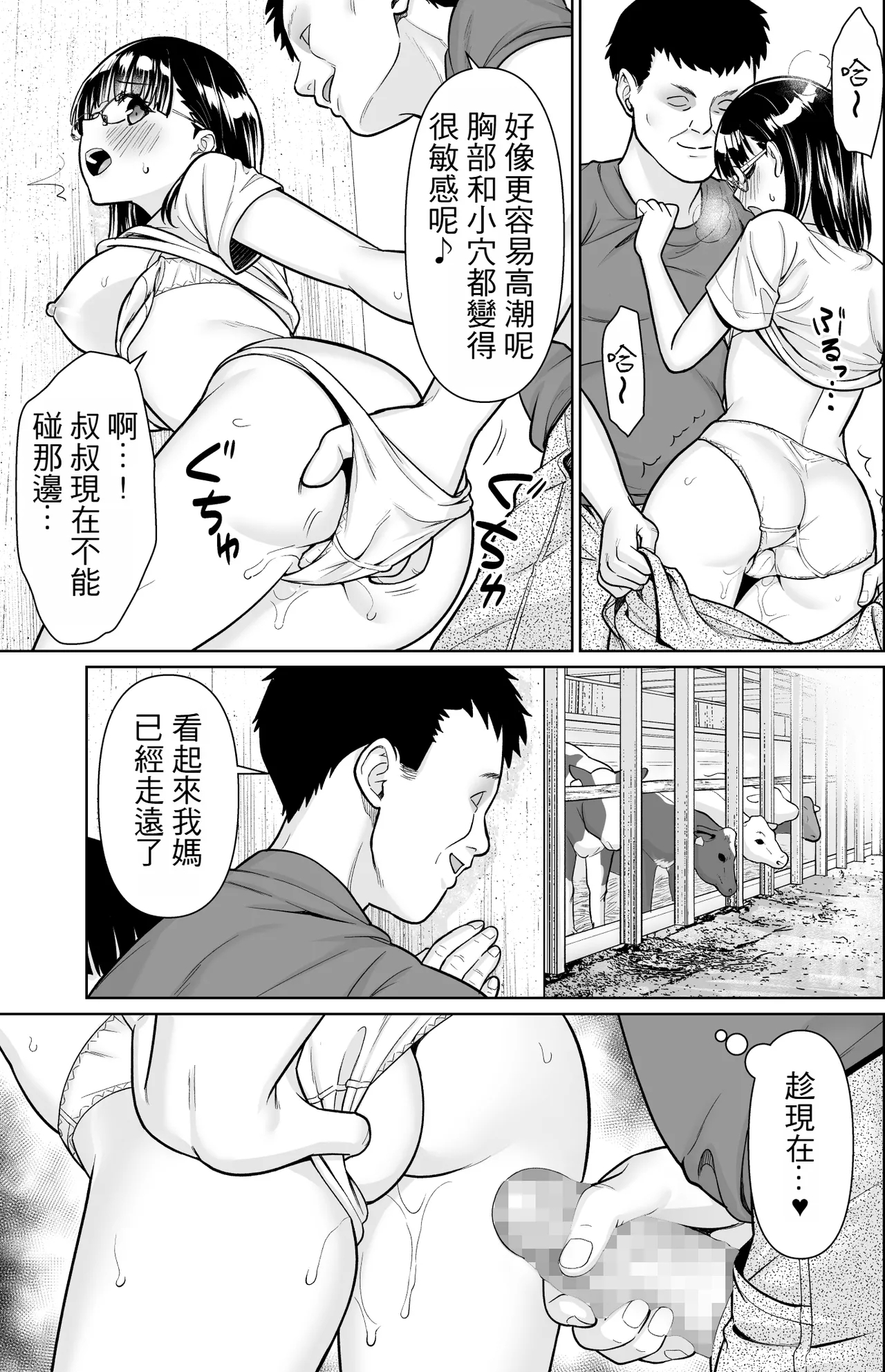 Iyada to Ienai Jimikei Shoujo to Inaka no Ojisan 3 - Page 6