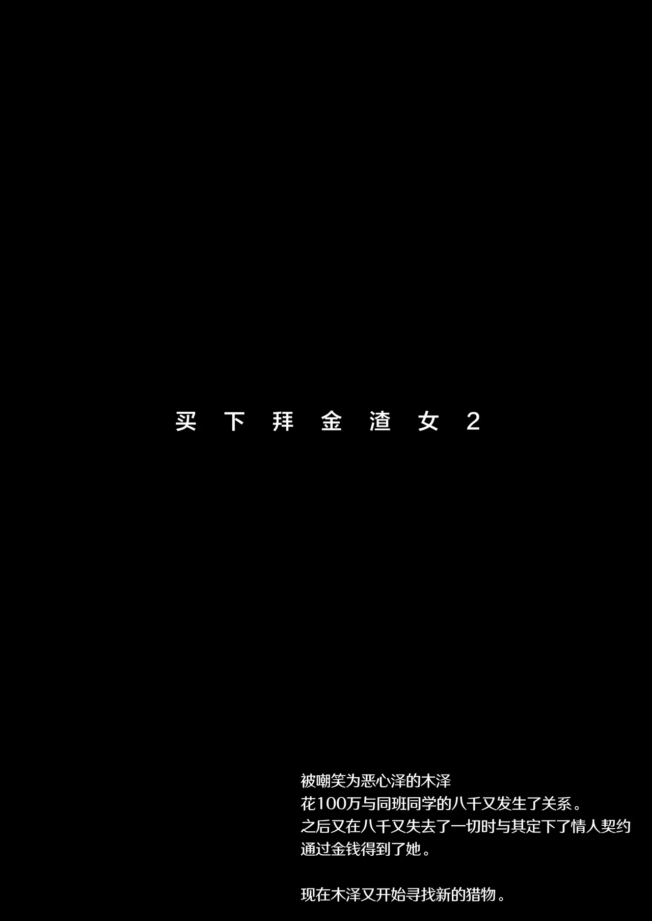 Kuzu Onna o Kau 2 | 买下拜金渣女2 - Page 2