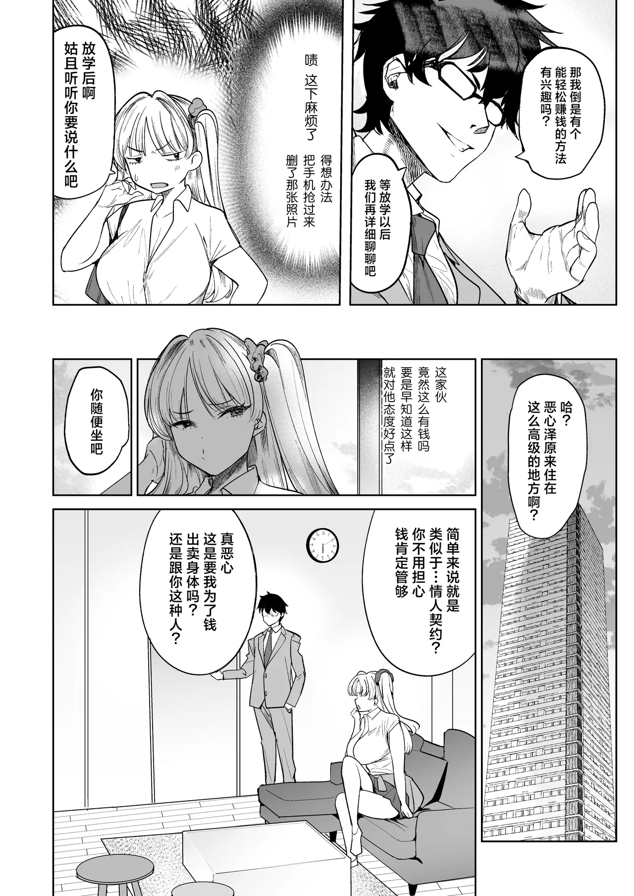 Kuzu Onna o Kau 2 | 买下拜金渣女2 - Page 6