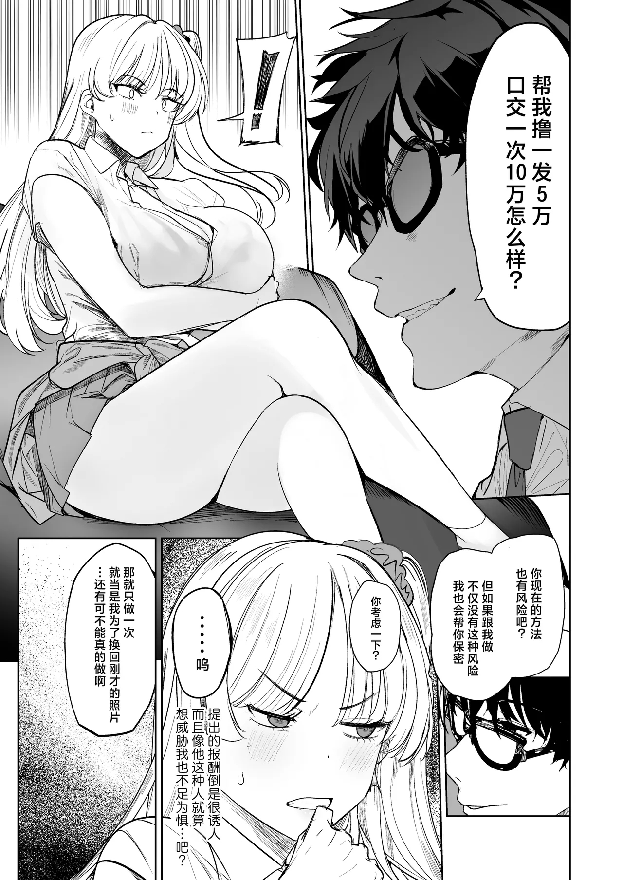 Kuzu Onna o Kau 2 | 买下拜金渣女2 - Page 7