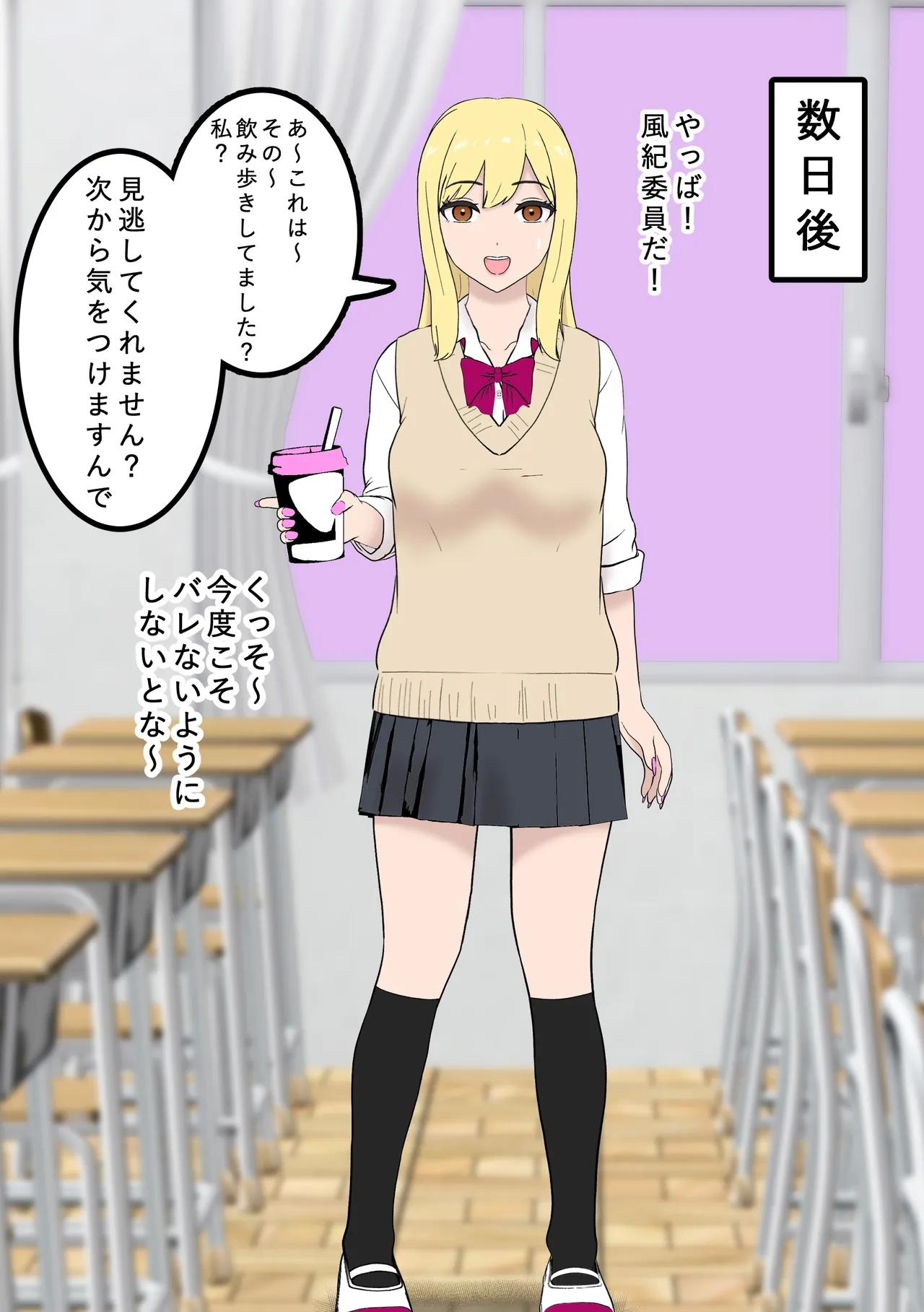 Fūki Torishimari Kiroku 2