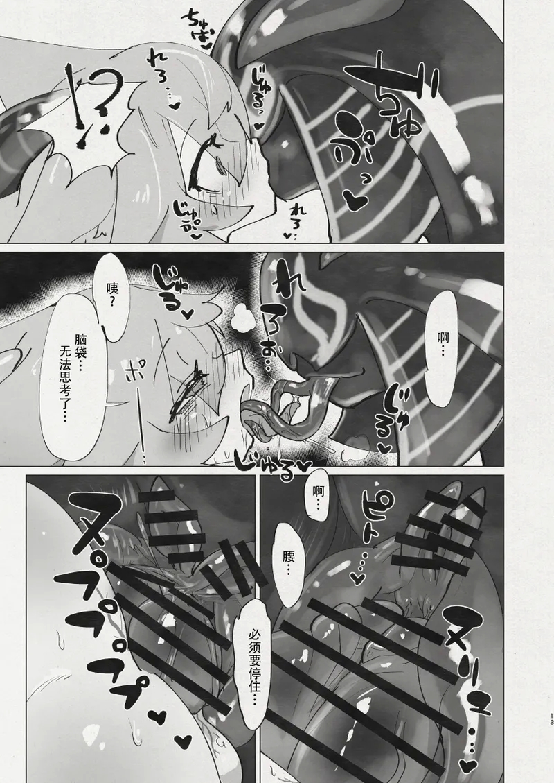 Di to Wadjet no Buntai - Page 11
