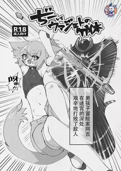 Di to Wadjet no Buntai 1