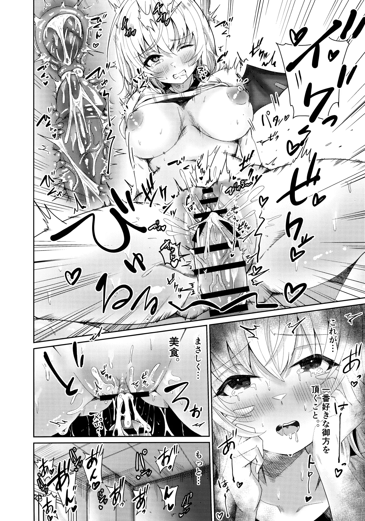 Haruna no Shikiyoku Trap - Page 16
