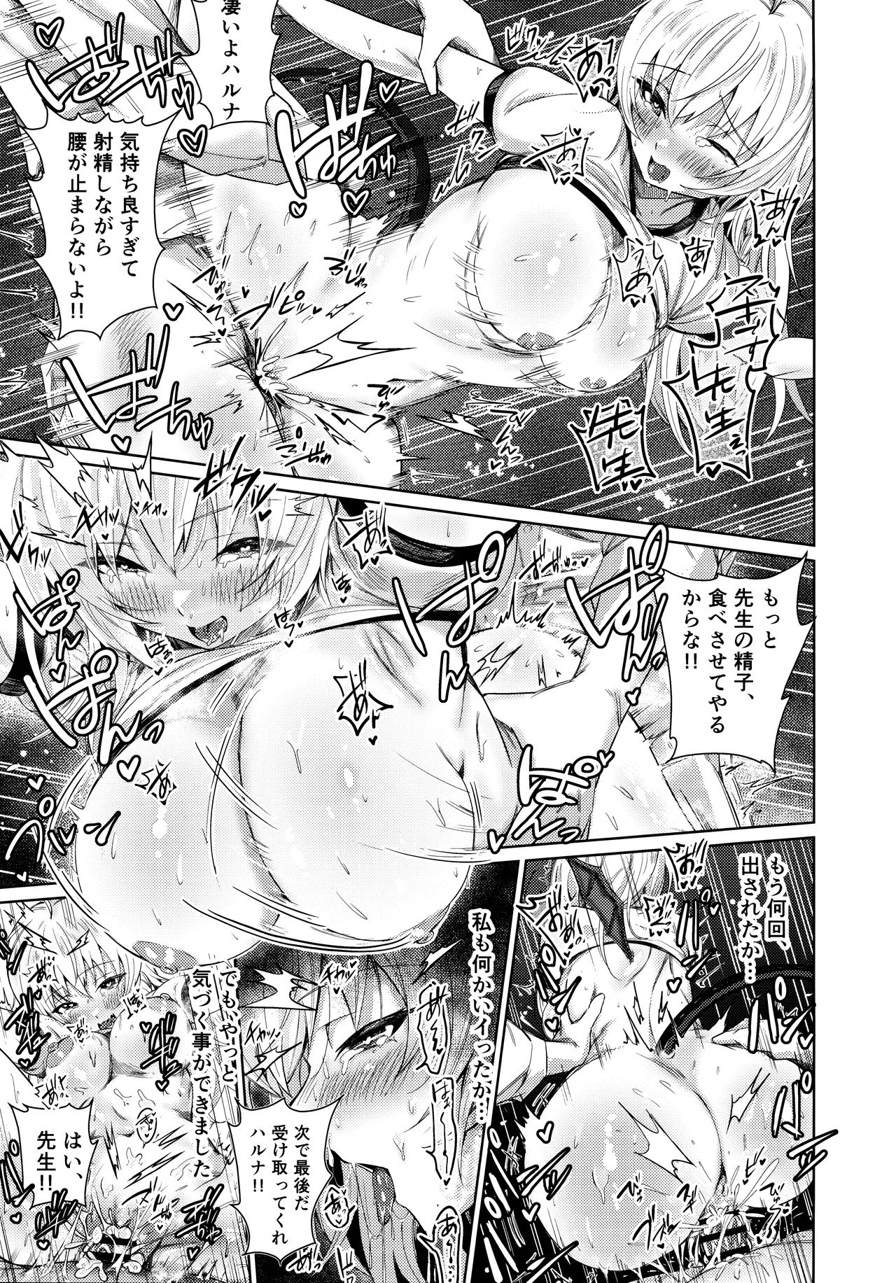 Haruna no Shikiyoku Trap - Page 21