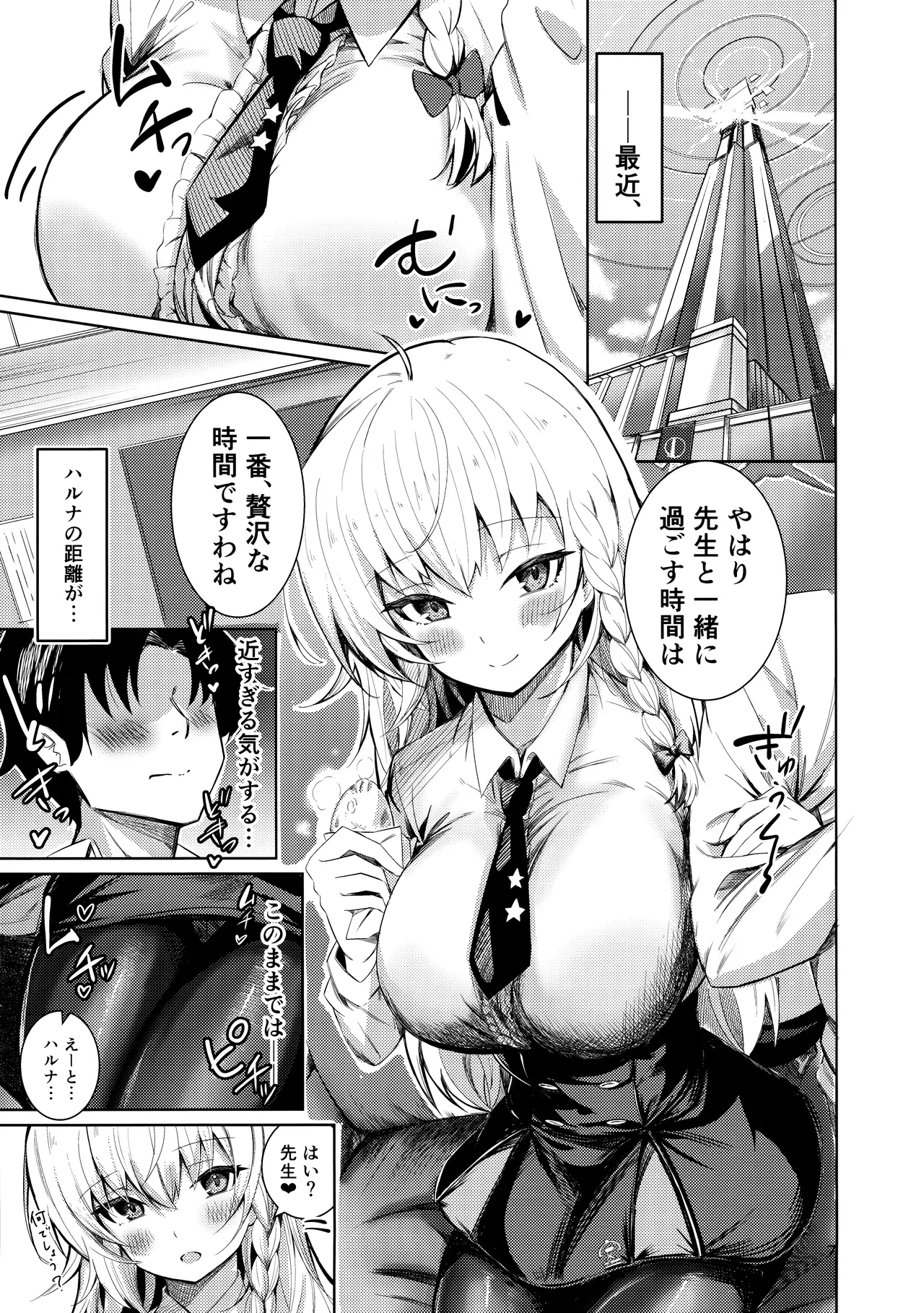 Haruna no Shikiyoku Trap - Page 3
