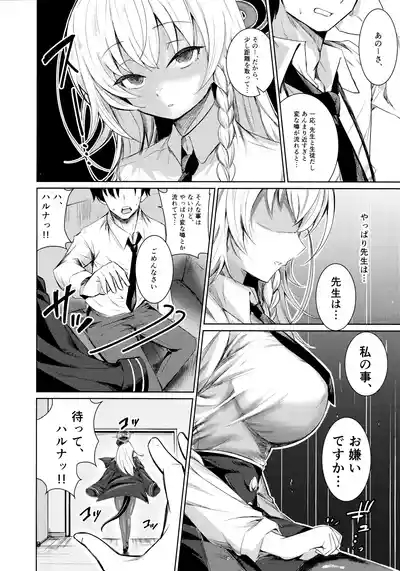 Haruna no Shikiyoku Trap 4