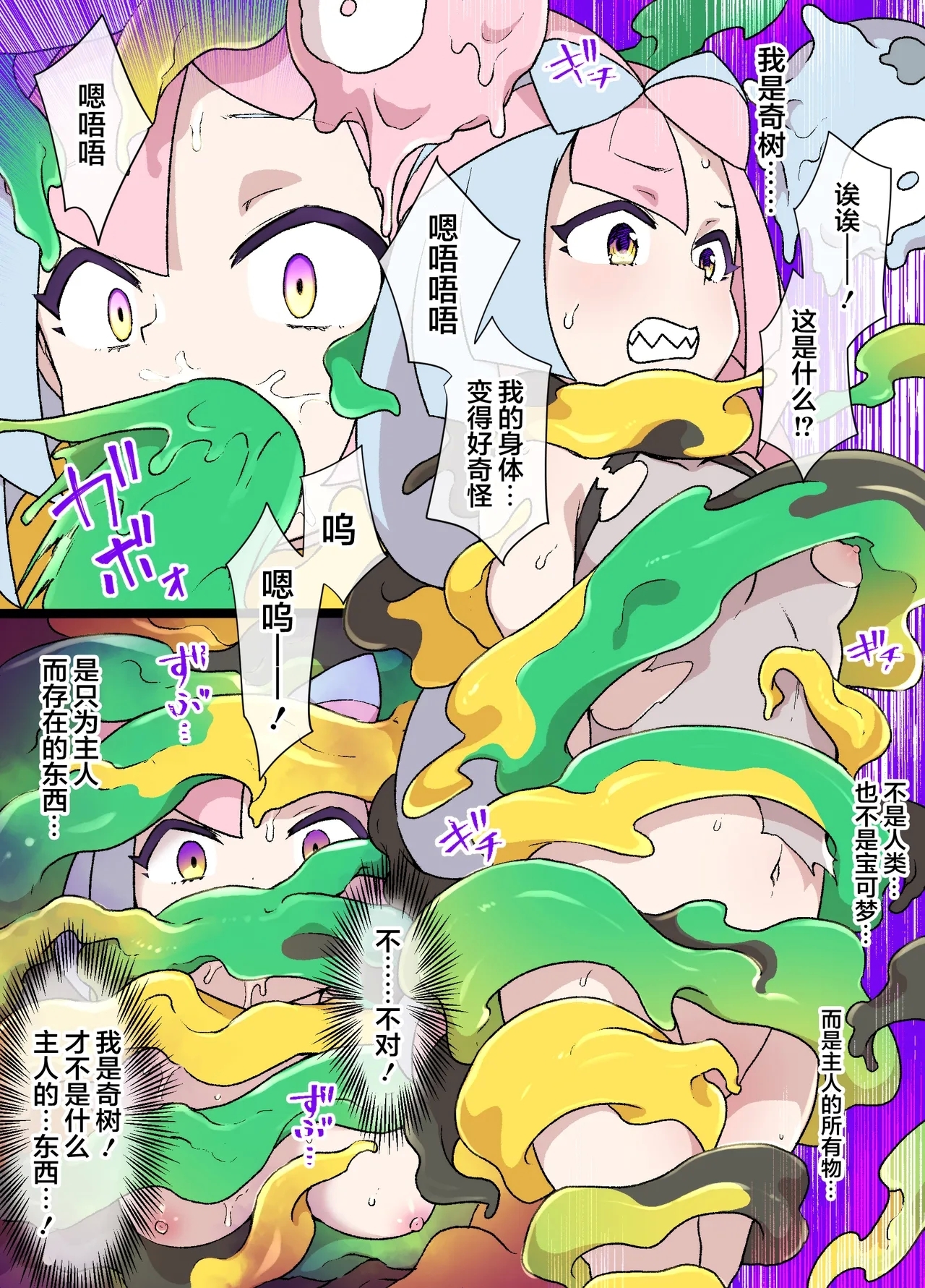 Slave Ball Sennou - Page 5