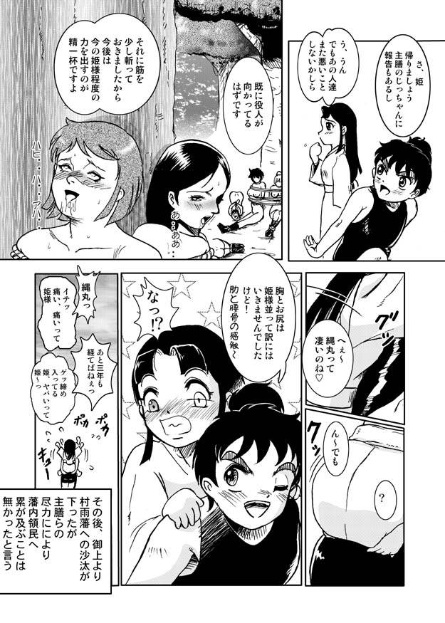 Nawamaru - Page 16