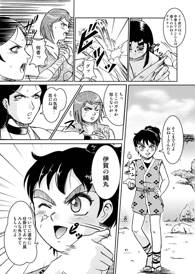 Nawamaru - Page 2