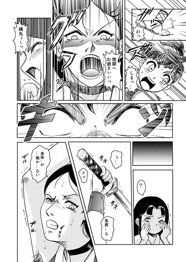 Nawamaru - Page 8