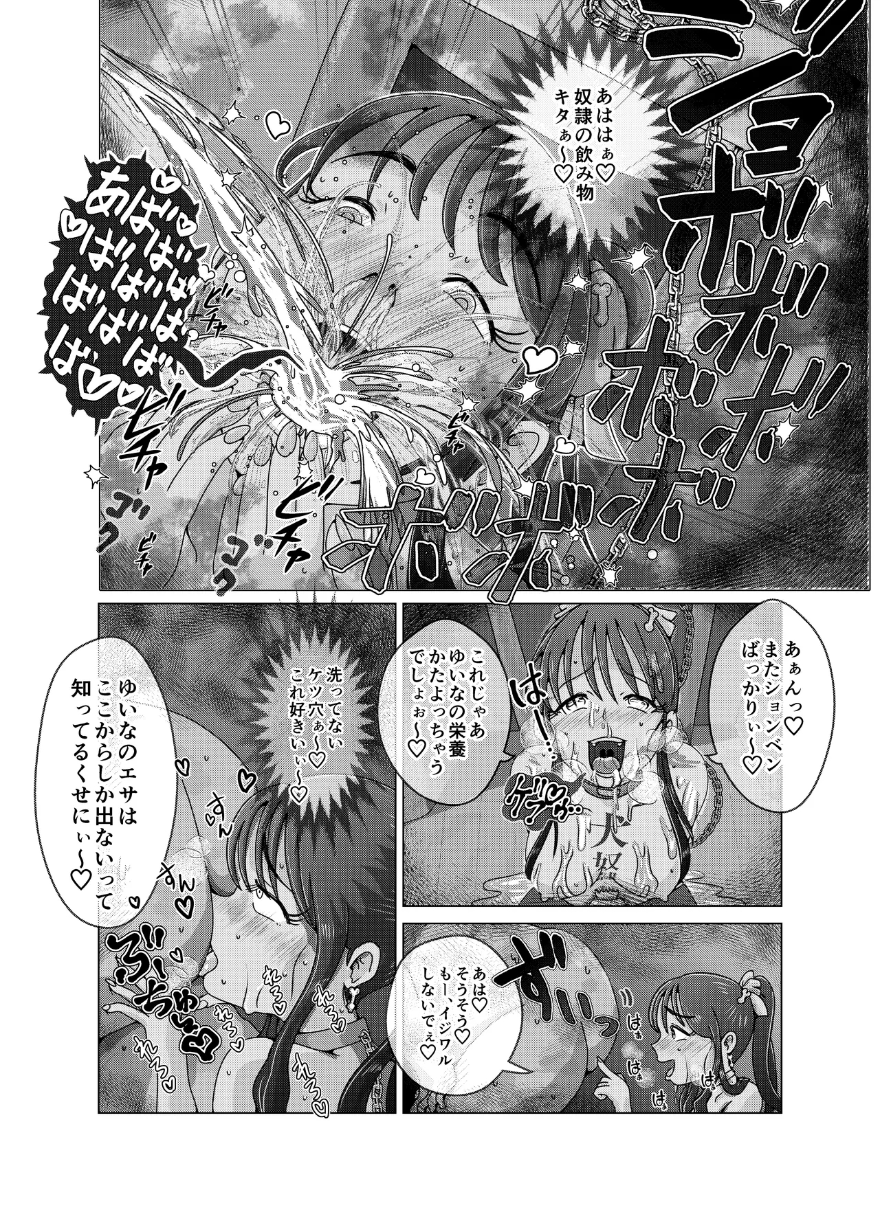 Benjo Dorei Idol Yuina - Page 24