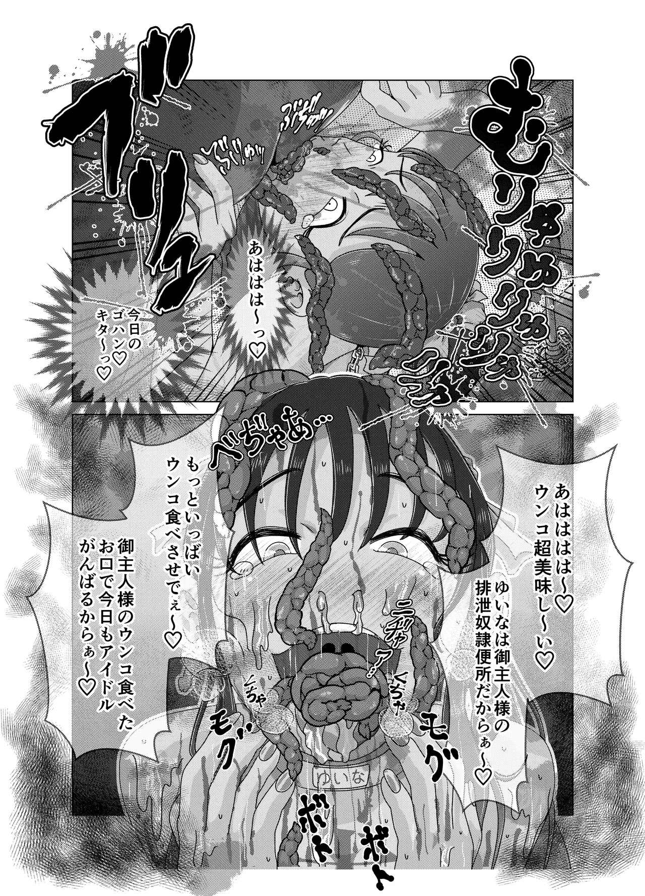 Benjo Dorei Idol Yuina - Page 25