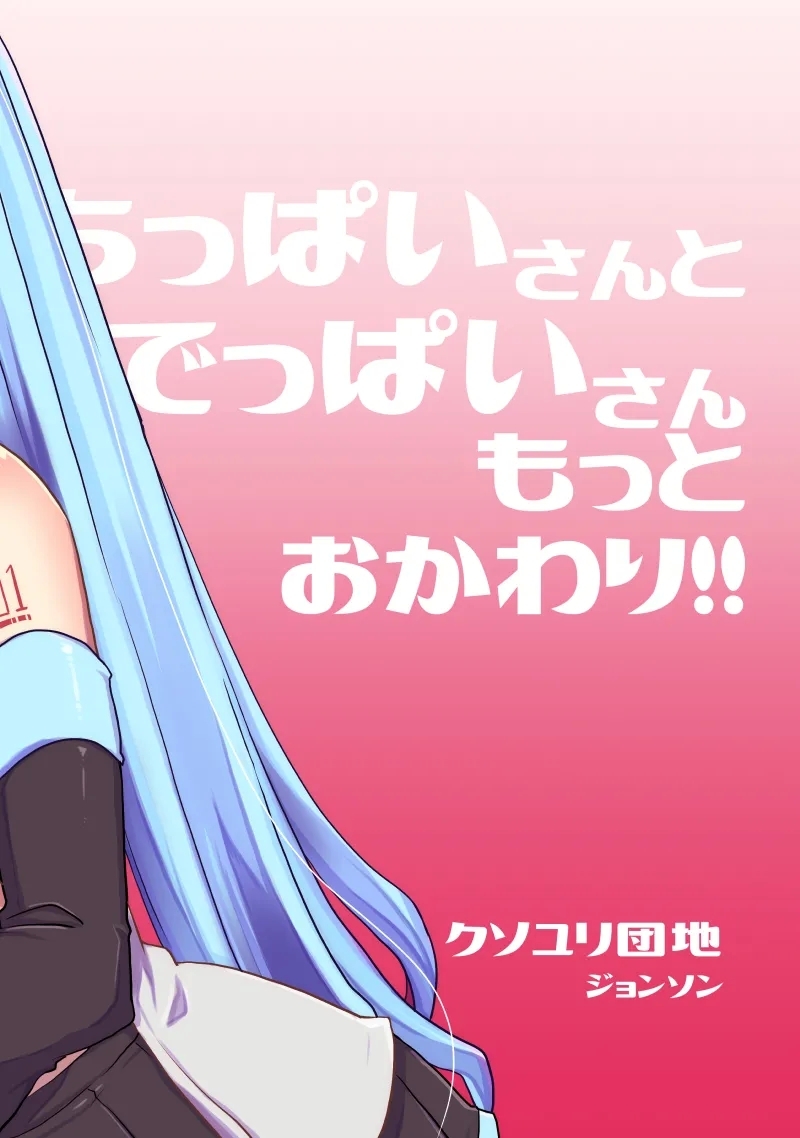 Chippaisan Motto Okawari!! - Page 30