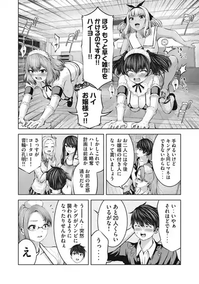 Zombie Sekai de Harem wo Tsukurou! 11.2 5