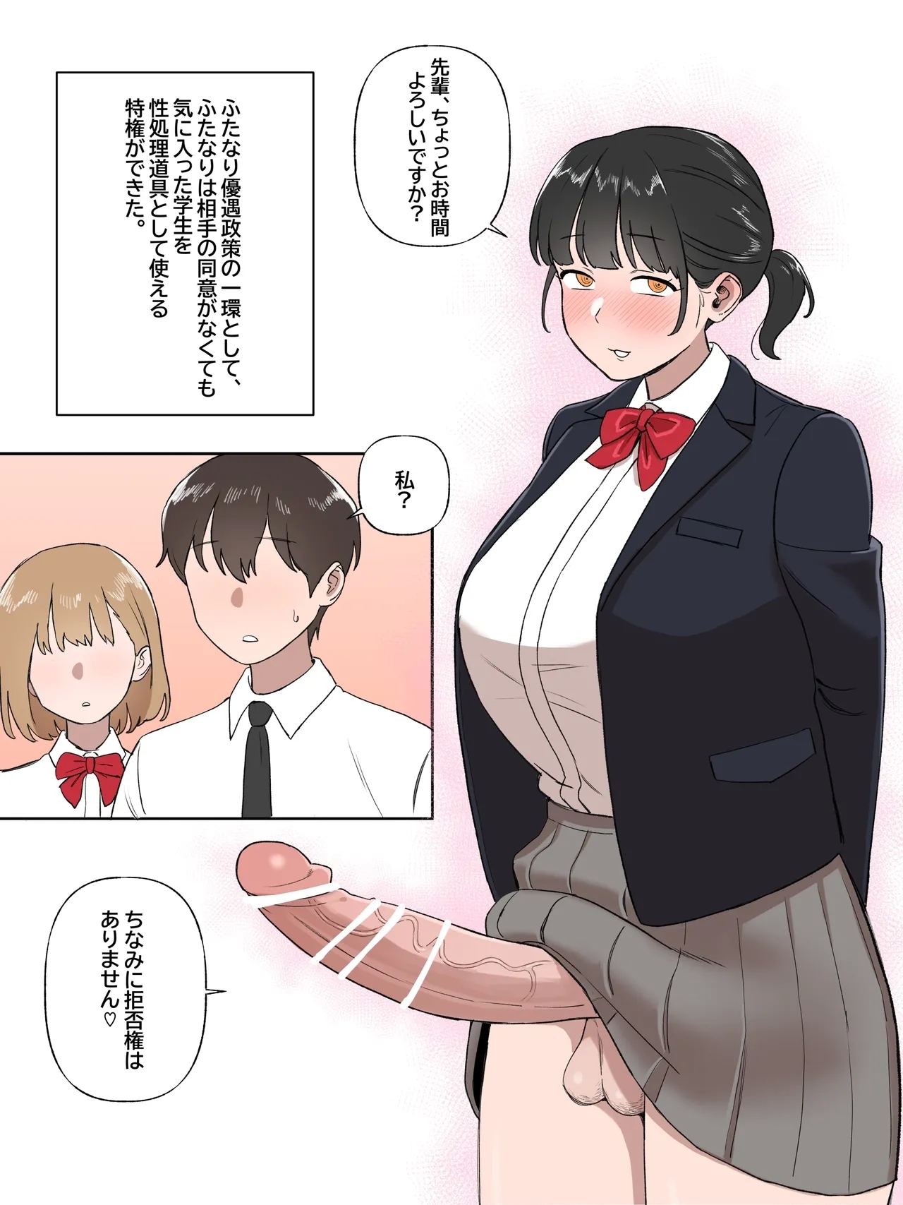 ふたなりの特権 [BINGDAK]  0
