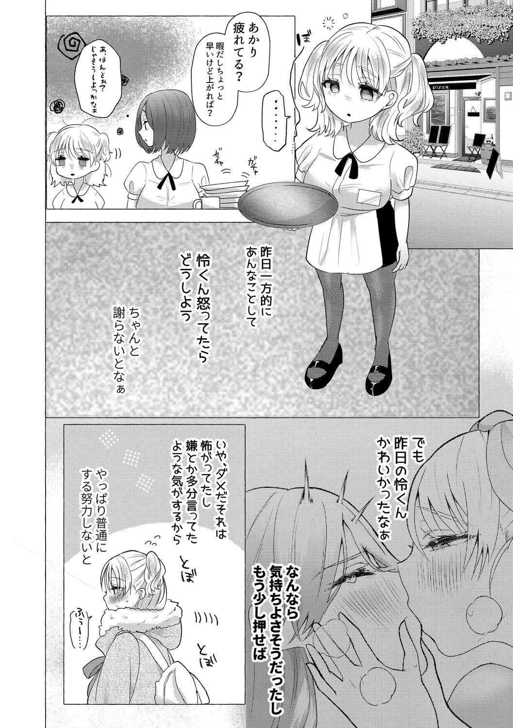 o kasu yuetsu - Page 22