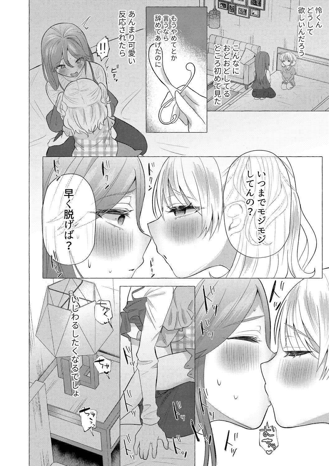 o kasu yuetsu - Page 26