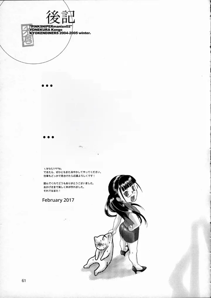 Pink Sniper Maniax 02 - Page 48