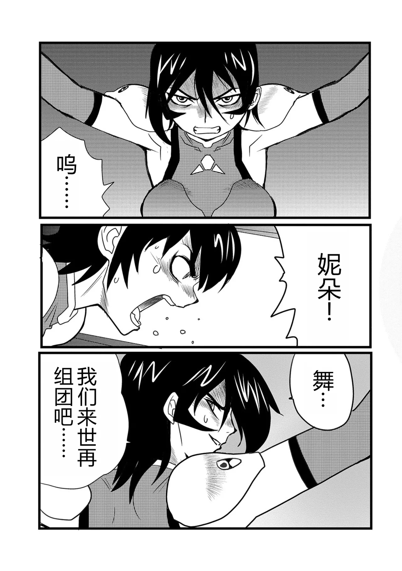 弾道メカ ザンスカッド 第2話 - Page 10