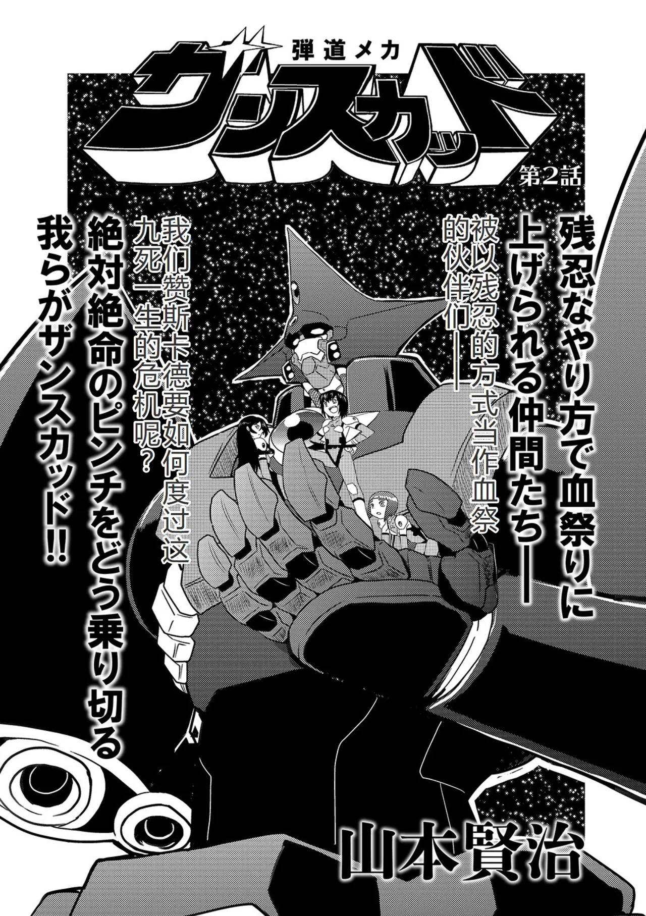 弾道メカ ザンスカッド 第2話 - Page 2