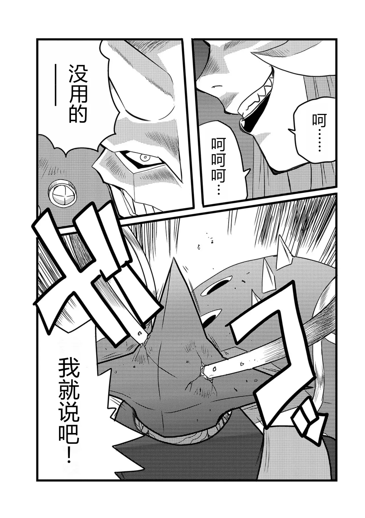 弾道メカ ザンスカッド 第2話 - Page 24