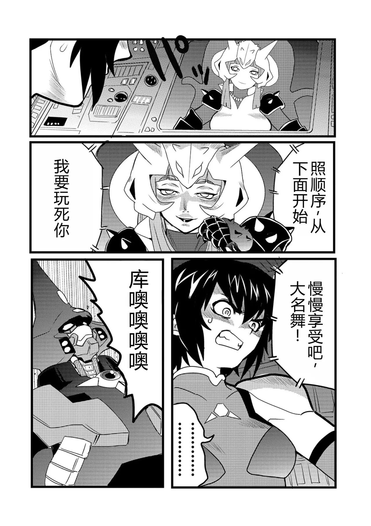 弾道メカ ザンスカッド 第2話 - Page 5
