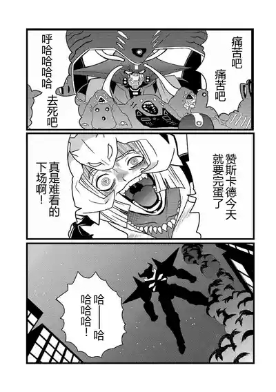 弾道メカ ザンスカッド 最終話 4