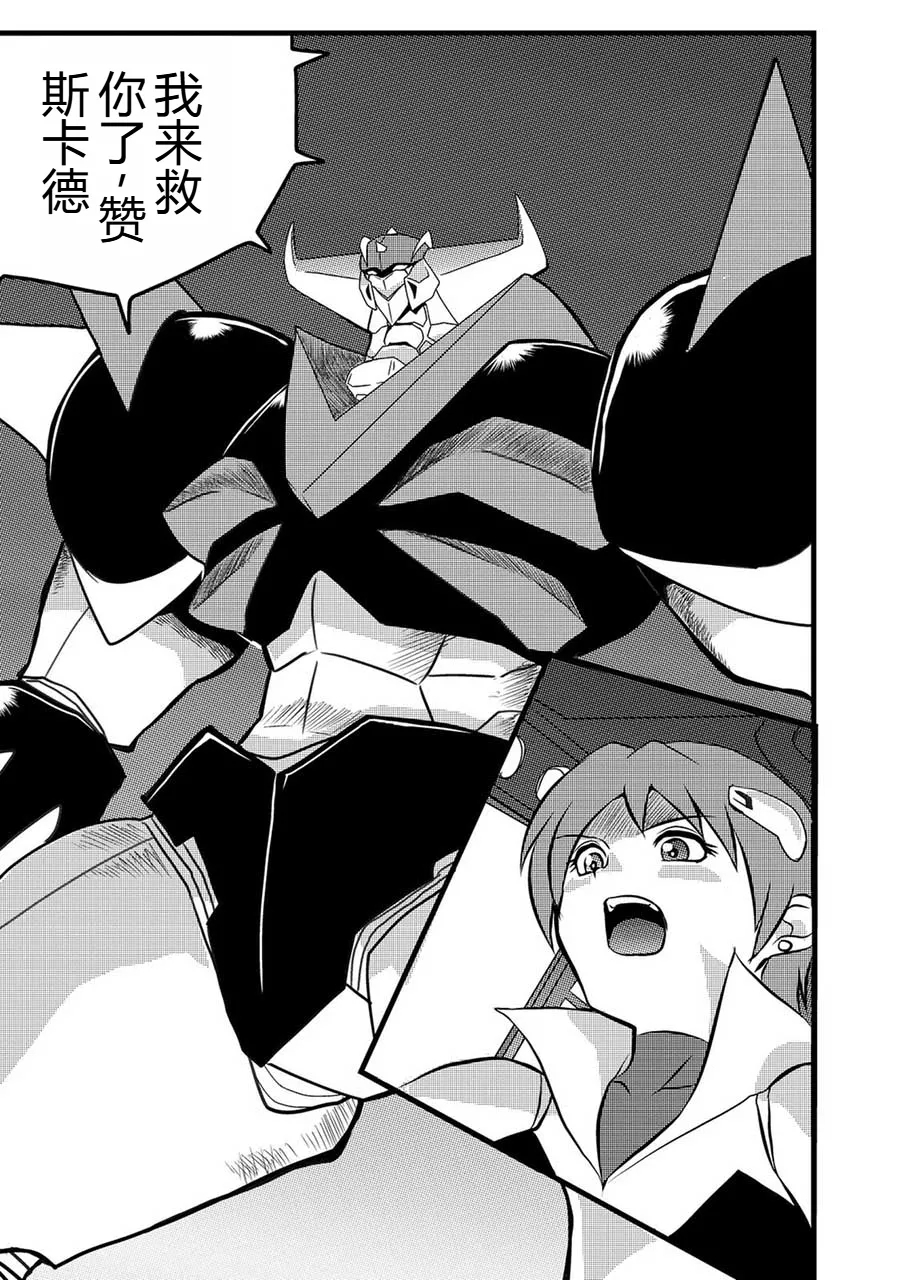 弾道メカ ザンスカッド 最終話 - Page 8