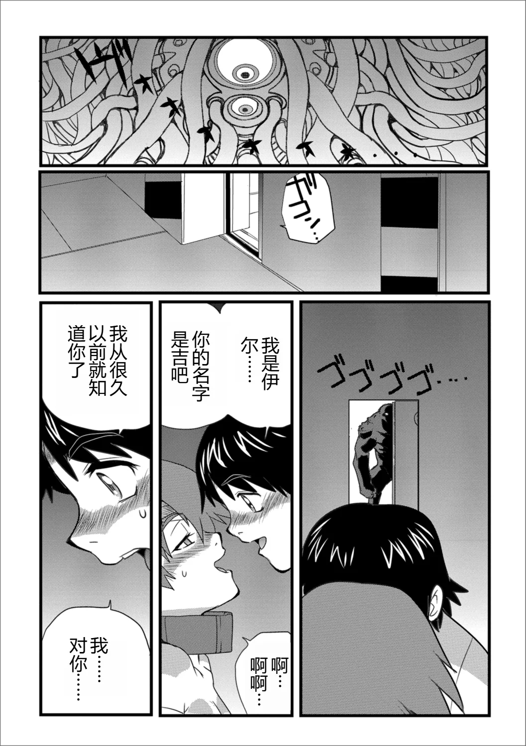 HAPPY MKAL - Page 27