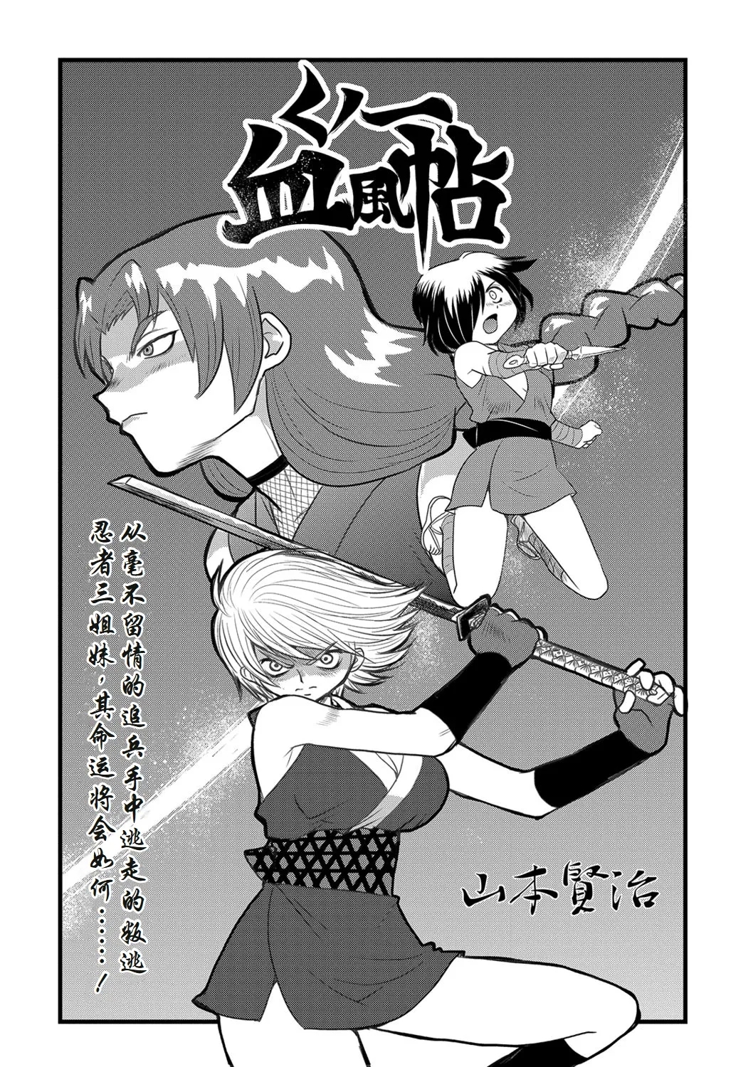 [山本賢治] くノー血風帖 (リョナキング vol.4) [小水笔机翻自校] - Hentaiaz.com - 2